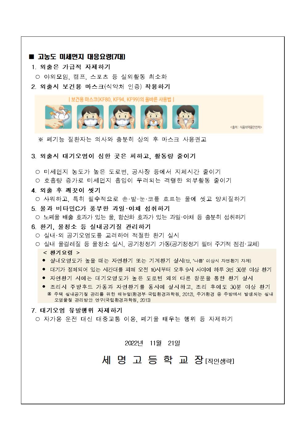 1121고농도 미세먼지 행동요령002