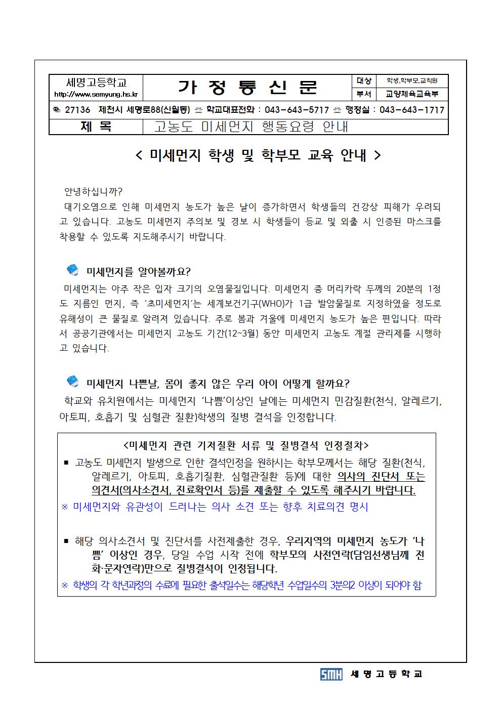 1121고농도 미세먼지 행동요령001