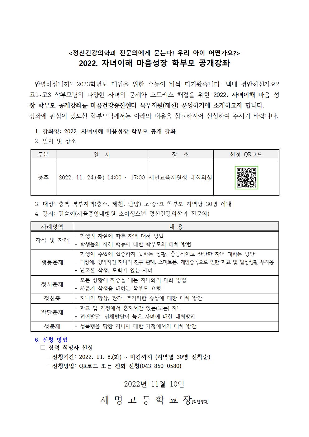 2022. 자녀이해 마음성장 학부모 공개강좌 안내(제천)001