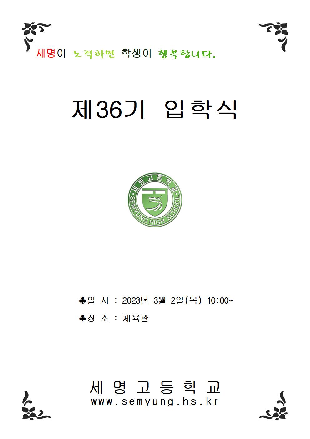 제 36기 입학식 팸플렛001