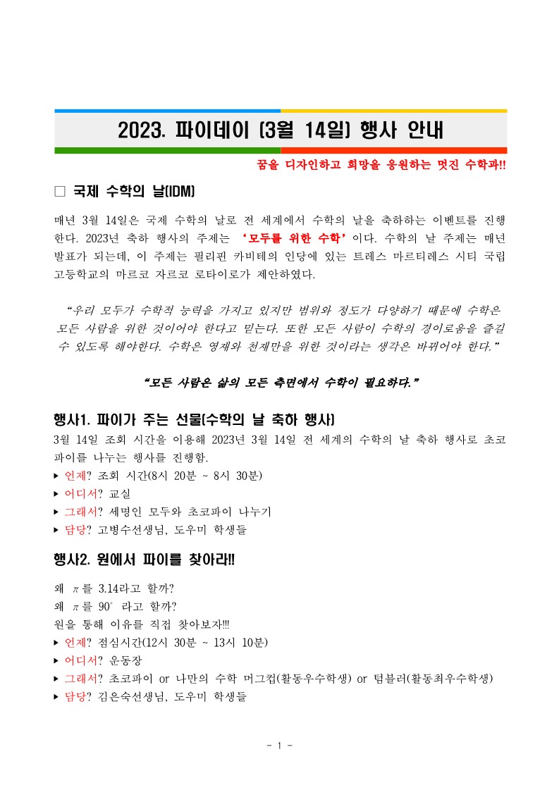 2023. 세명고 파이데이(3월 14일) 홍보_1