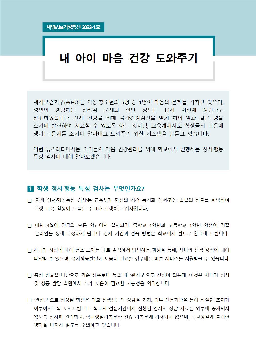 뉴스레터 제 2023-1호001