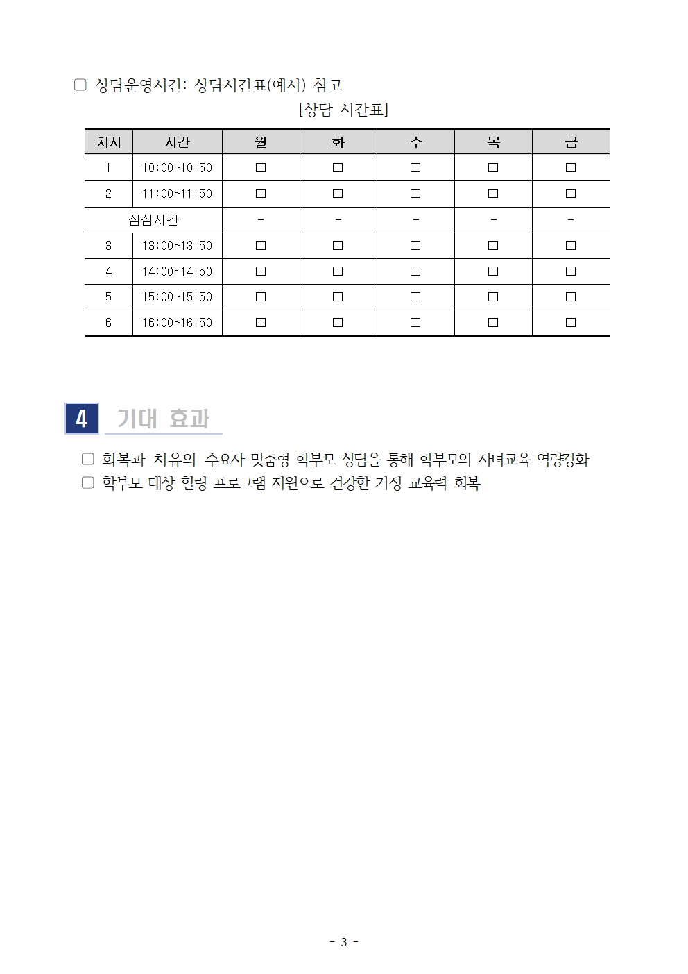 2023. 학부모상담프로그램 운영 계획(단재교육원)003