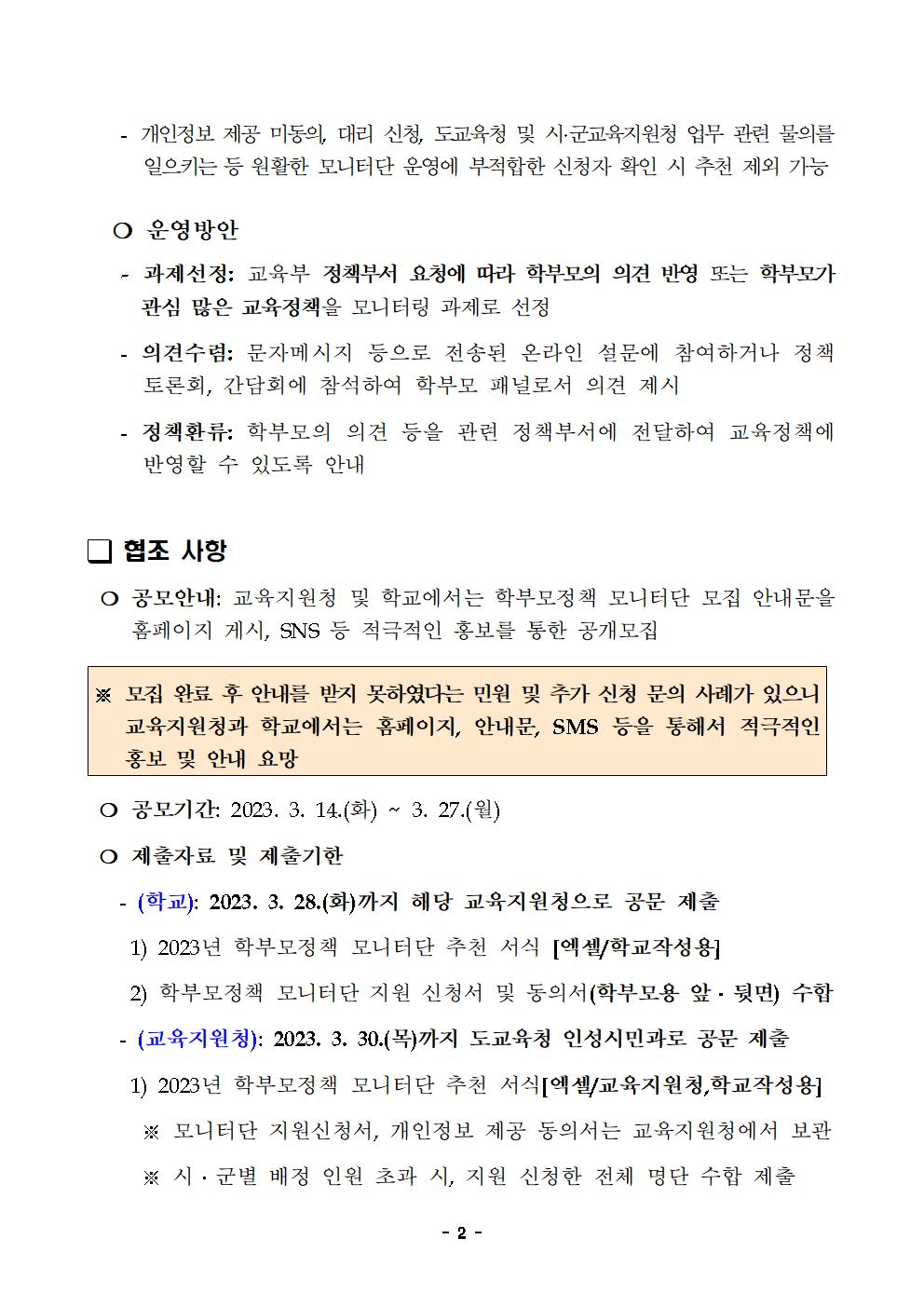 2023년 학부모정책 모니터단 모집 계획002