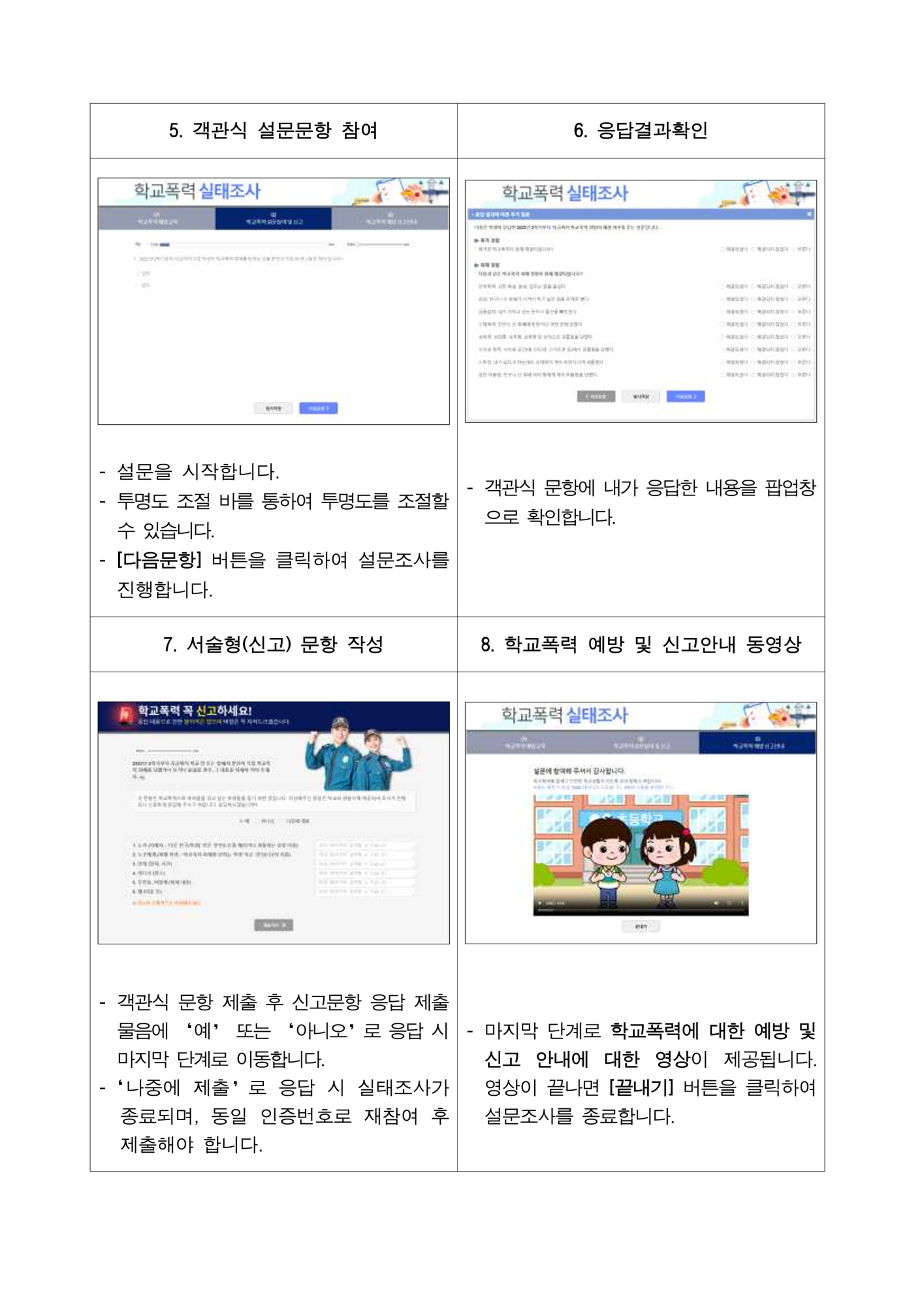 학교폭력 실태조사 가정통신문