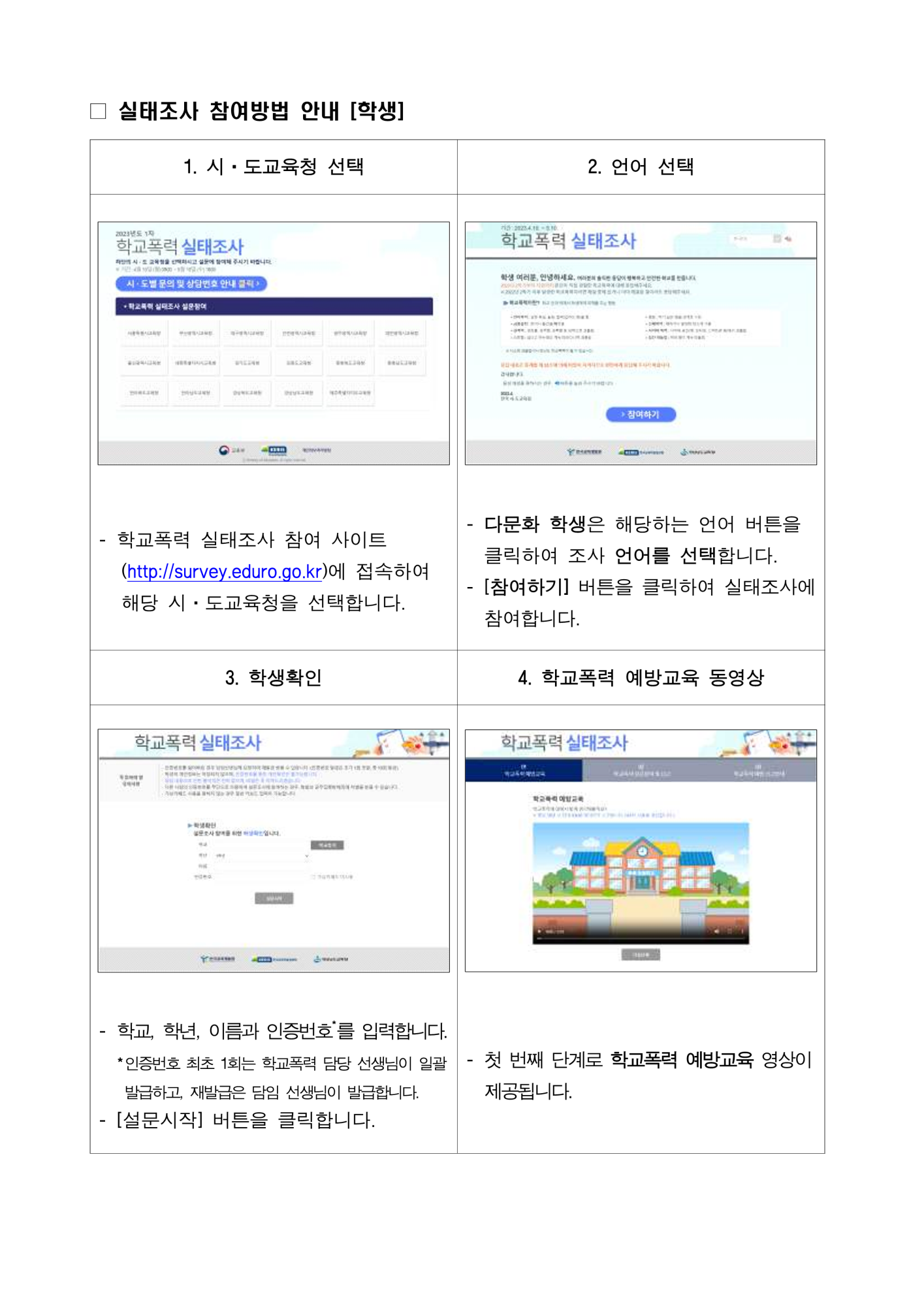 학교폭력 실태조사 가정통신문