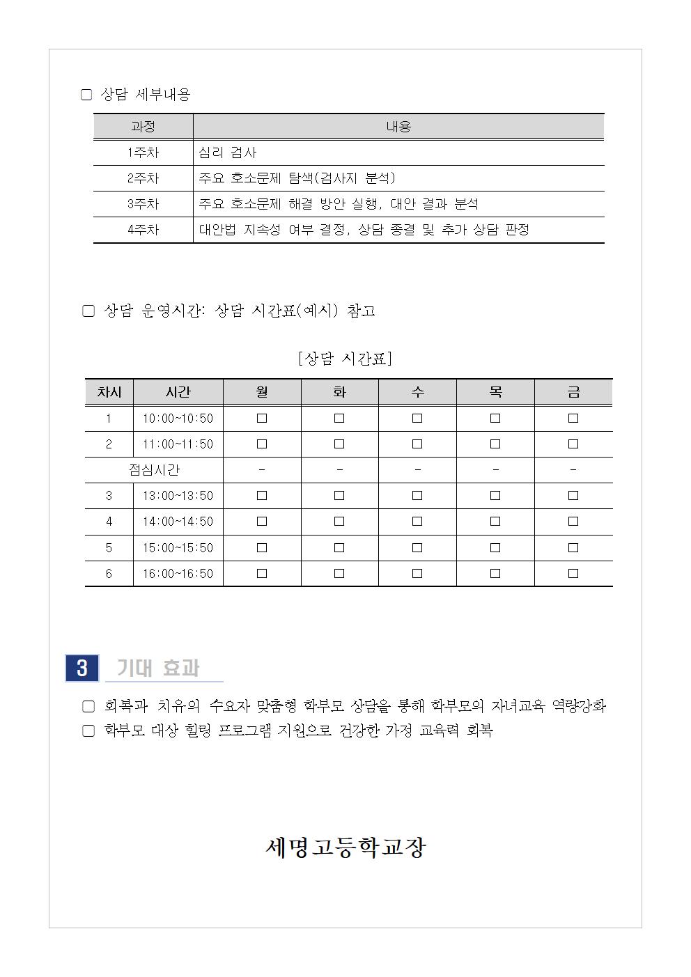 [가정통신문 예시] 2023. 5월 학부모 상담 프로그램(학부모성장지원센터) 신청 안내002