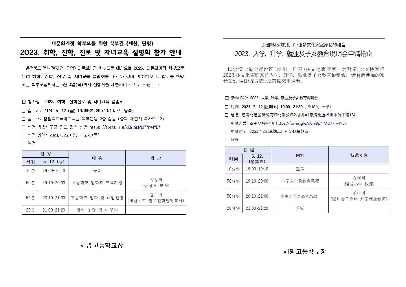 가정통신문(예시-2023. 북부권 취학진학진로 및 자녀교육 설명회)001