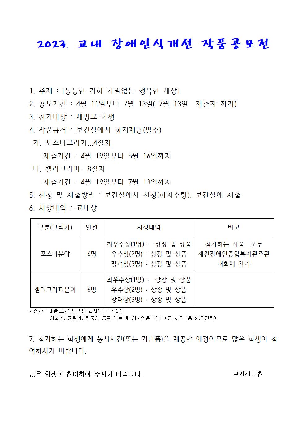 23. 교내 장애인식개선 작품 공모전안내001