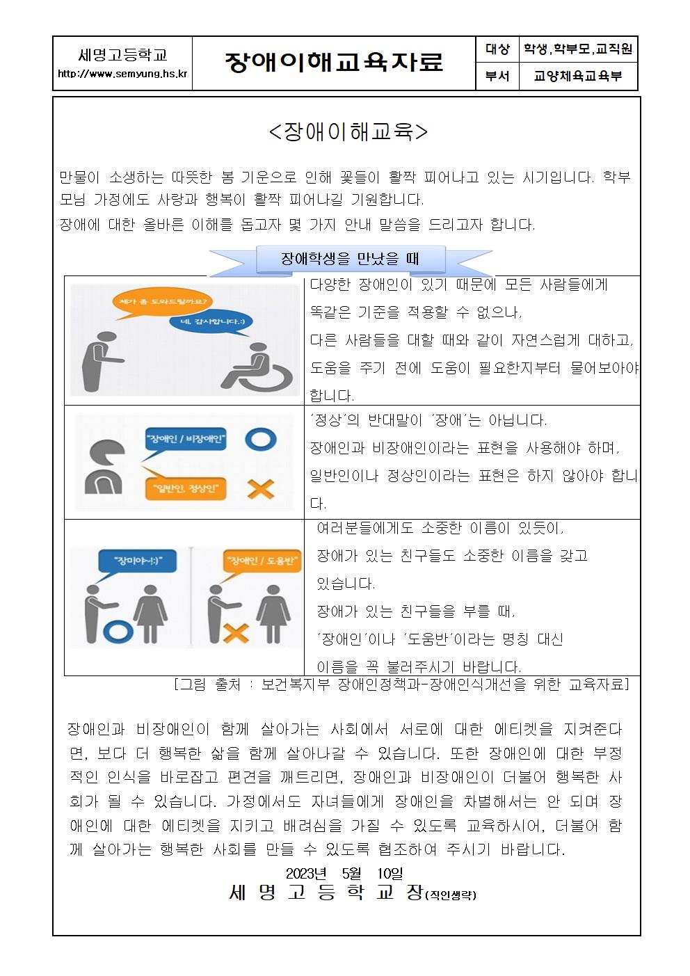 517 장애이해교육 가정통신문001