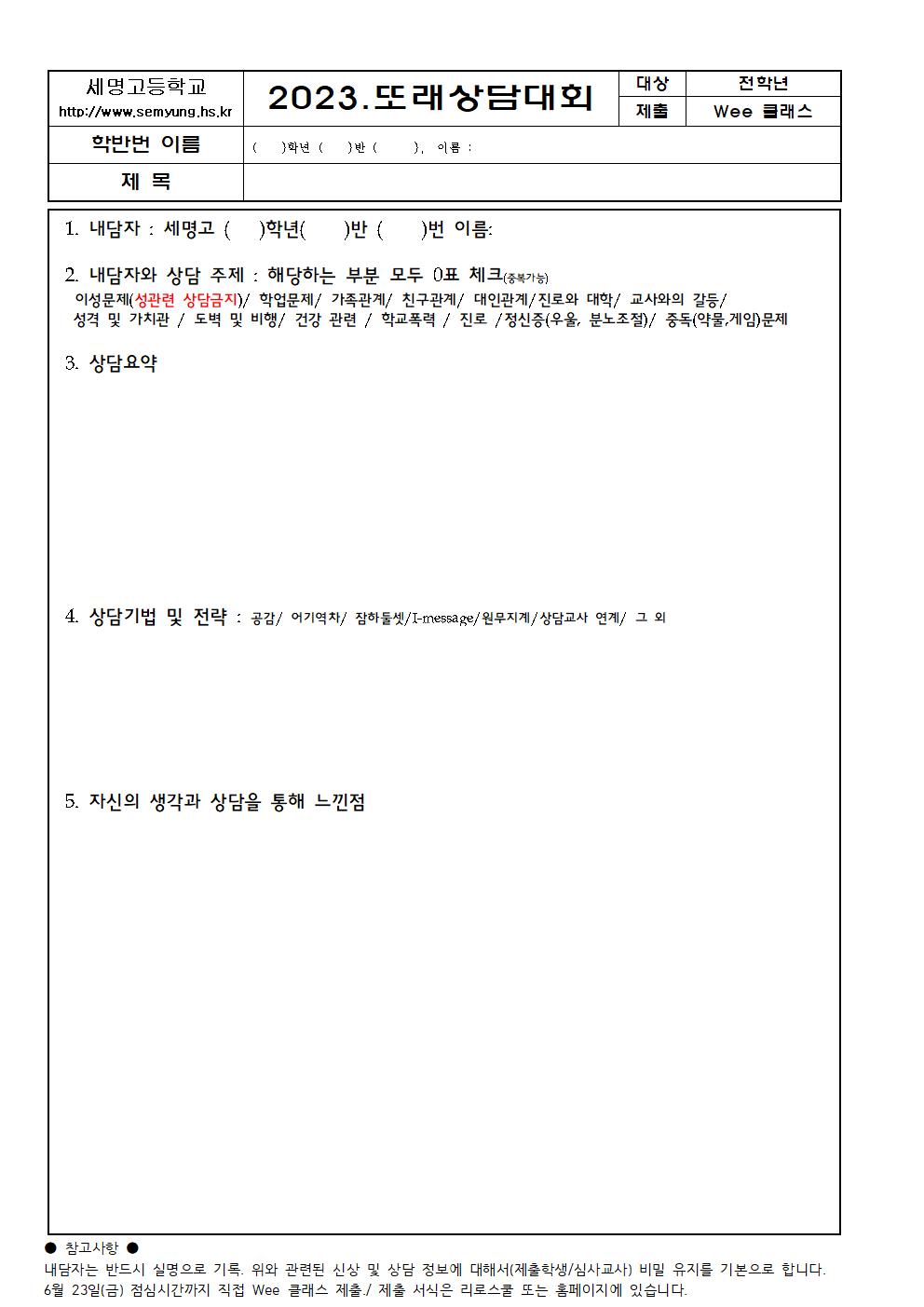 23. 친구사랑 또래상담대회 운영 계획002