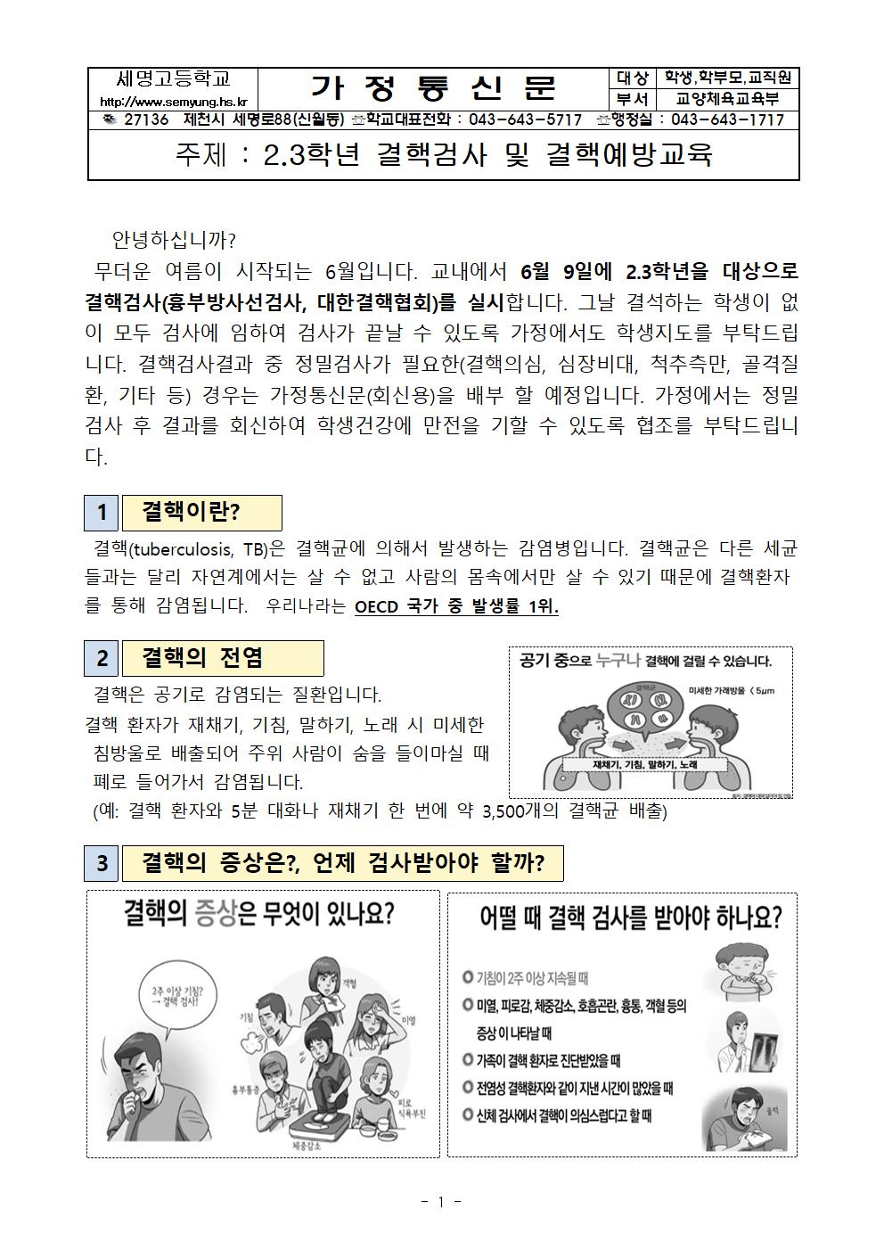 602 학생결핵검사 및 결핵예방안내001