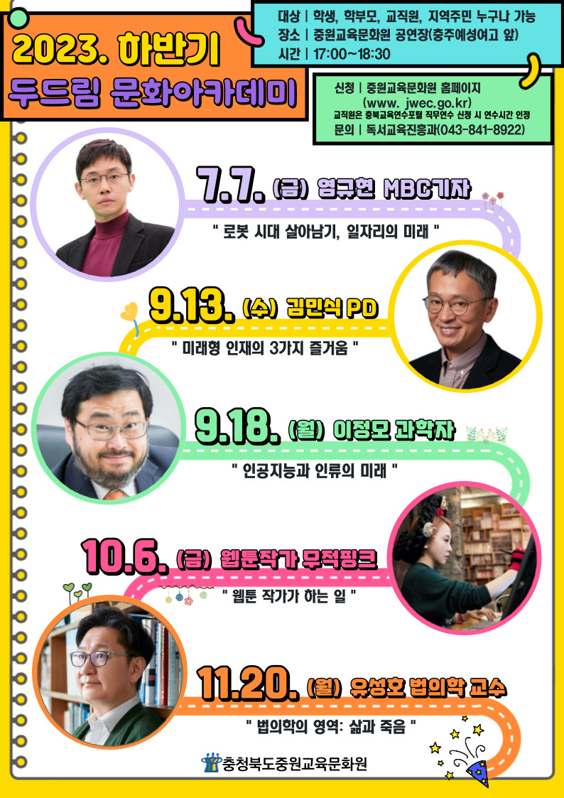 사본 -2023. 하반기 두드림 문화아카데미 홍보문