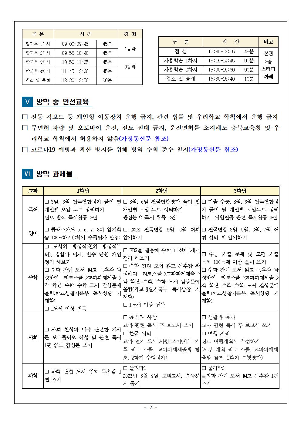 2023학년도 여름방학 학생 안내문002