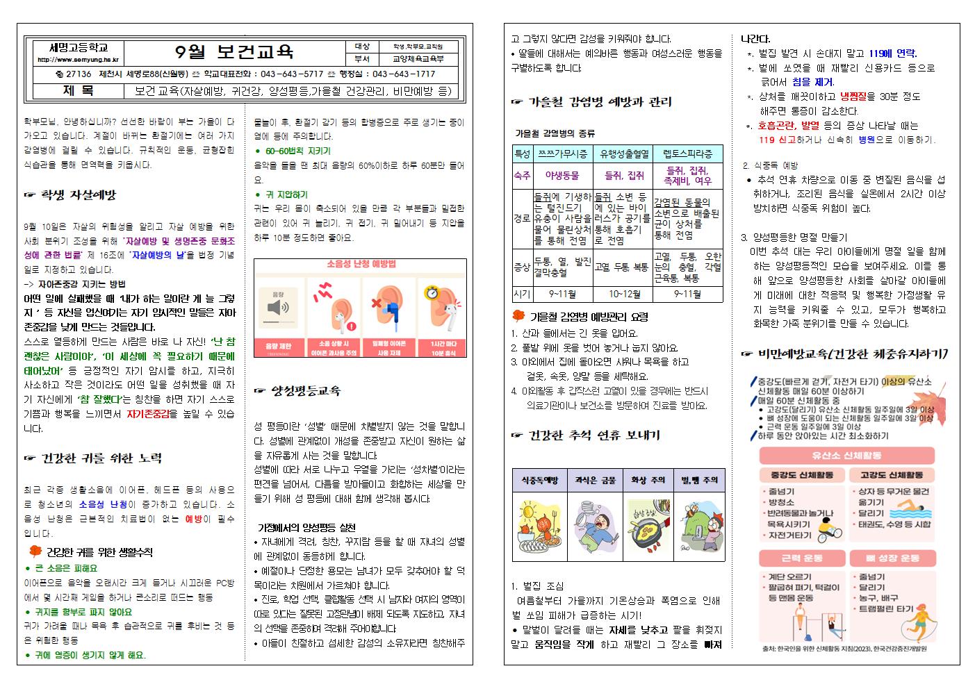 914보건교육가정통신문(1)001