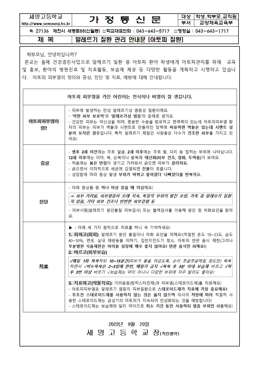 927알레르기질환 안내(2탄)001