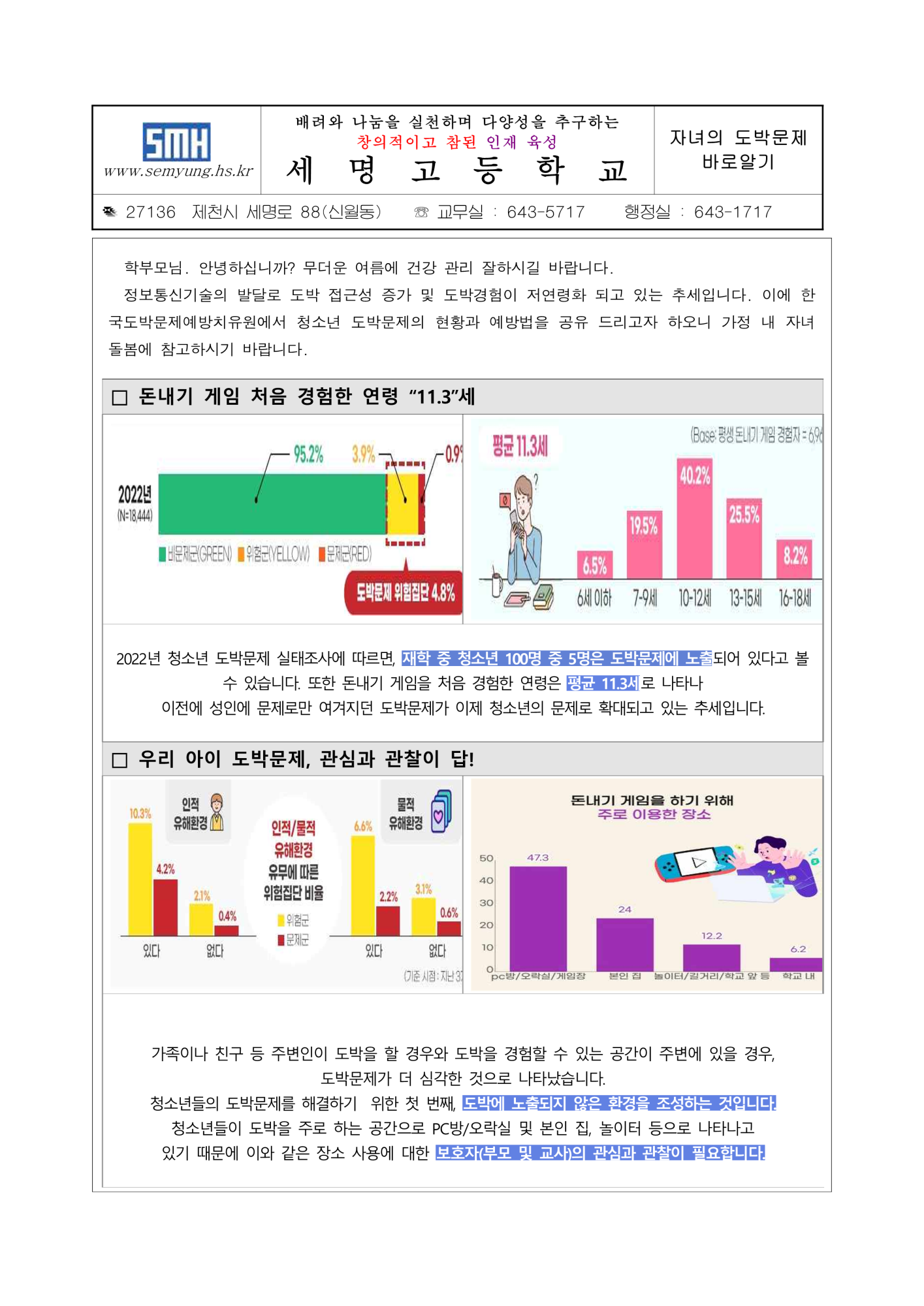 2023년 청소년 도박예방교육_1