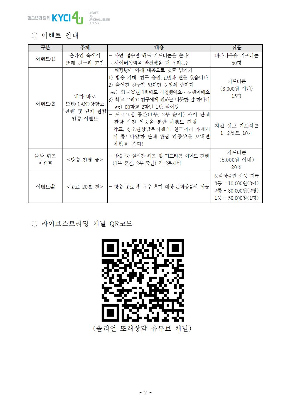 충청북도교육청 인성시민과_2023년 제2회 또랜(LAN)상담소 운영 안내002