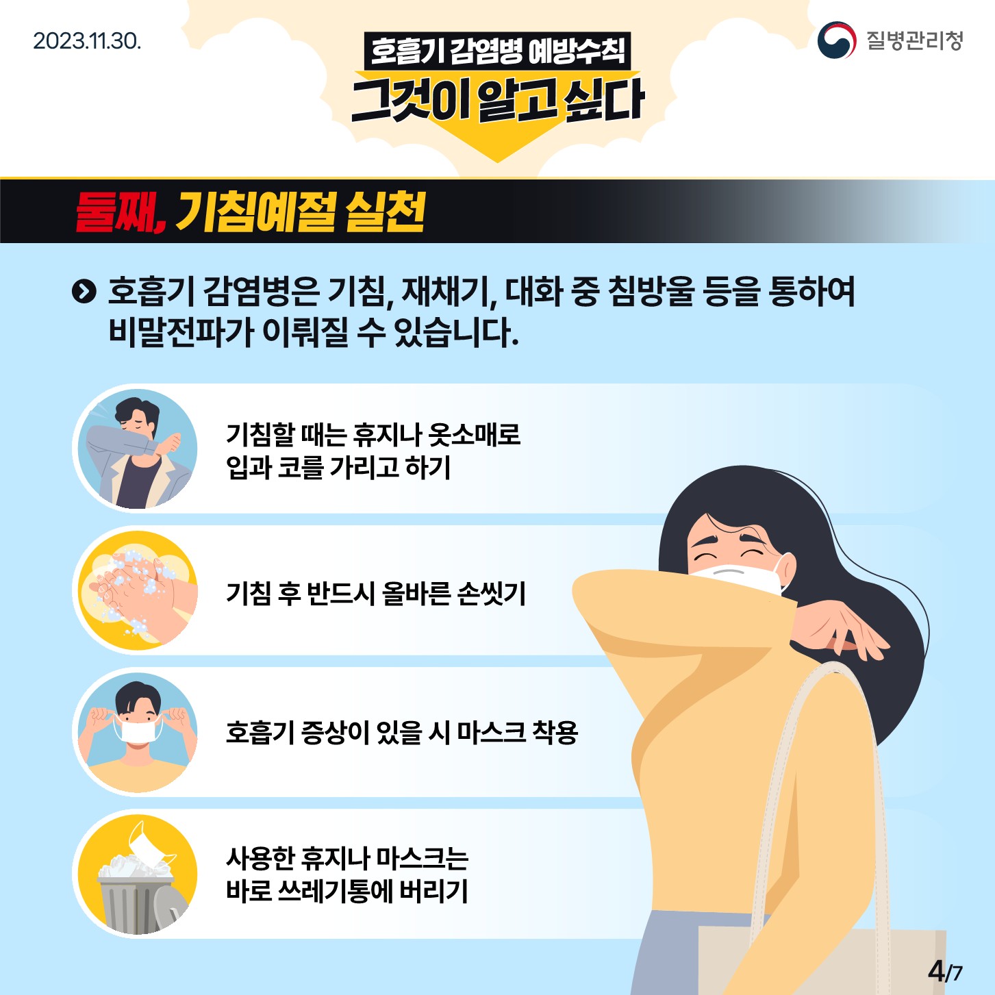 [세명고등학교-14072 (첨부) 충청북도교육청 체육건강안전과] 호흡기 감염병 예방 카드뉴스_4