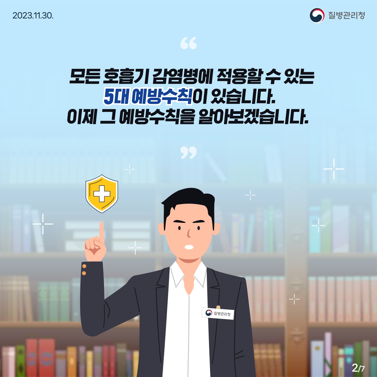 [세명고등학교-14072 (첨부) 충청북도교육청 체육건강안전과] 호흡기 감염병 예방 카드뉴스_2