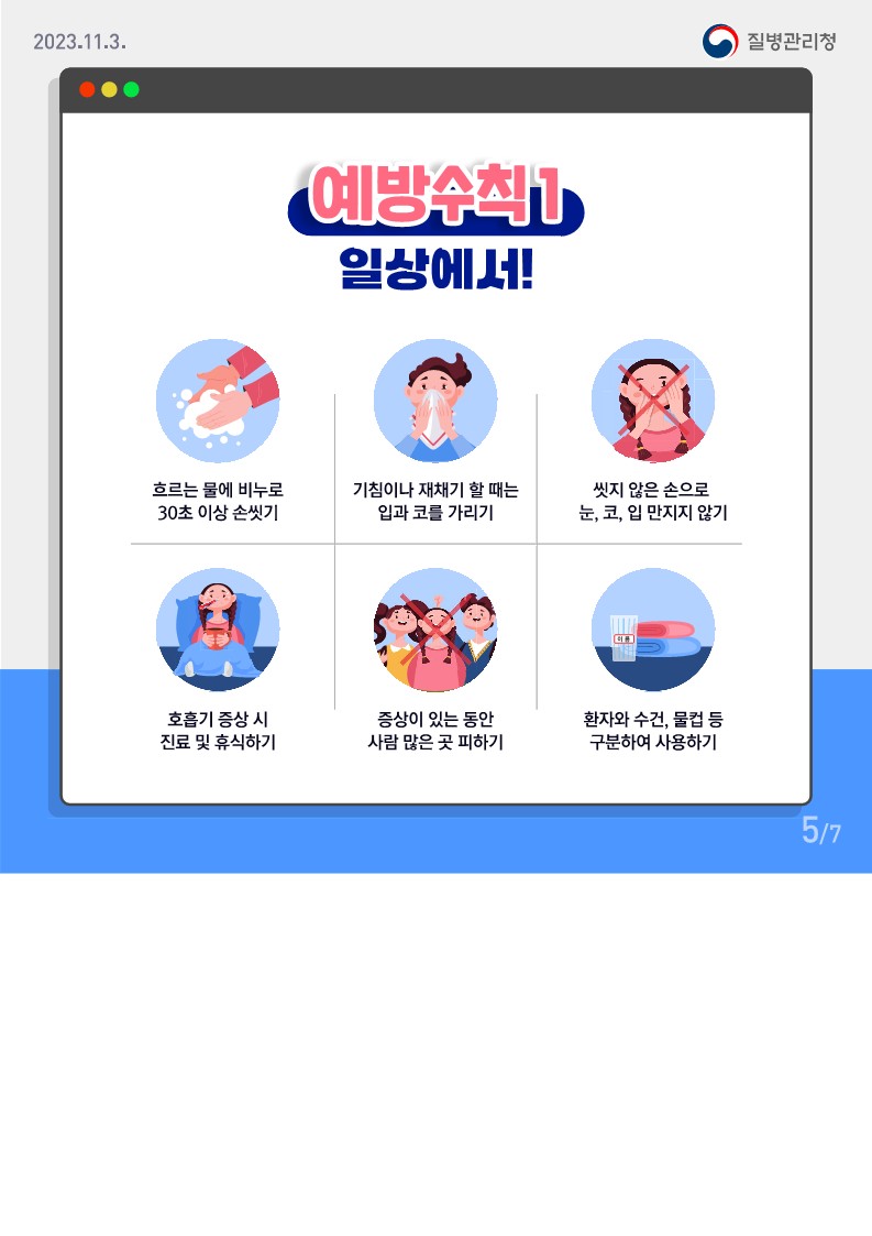 [세명고등학교-14072 (첨부) 충청북도교육청 체육건강안전과] 마이코플라스마 폐렴균 감염증 카드뉴스_5