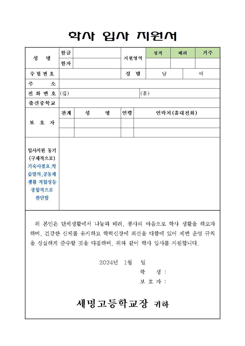 2024-1 세명학사생(신입생) 선발공고002