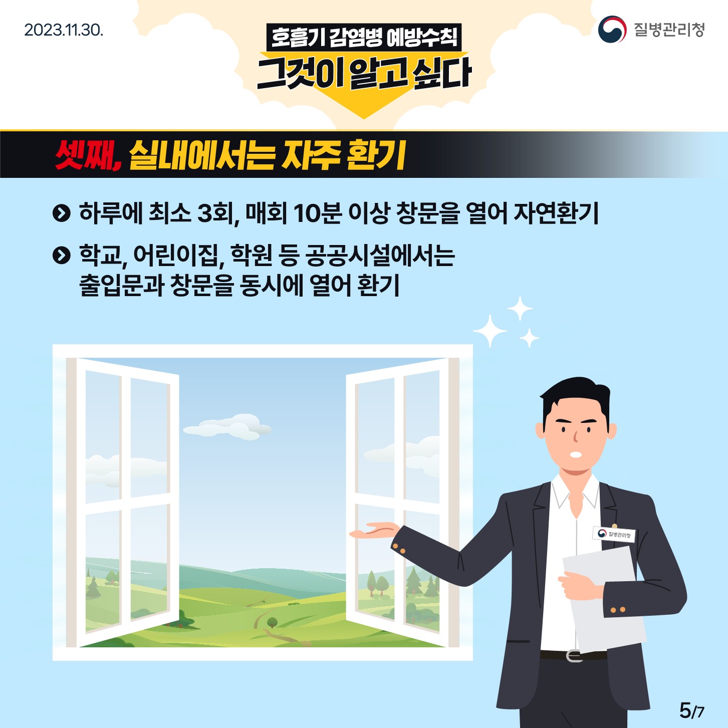 [세명고등학교-14072 (첨부) 충청북도교육청 체육건강안전과] 호흡기 감염병 예방 카드뉴스_5