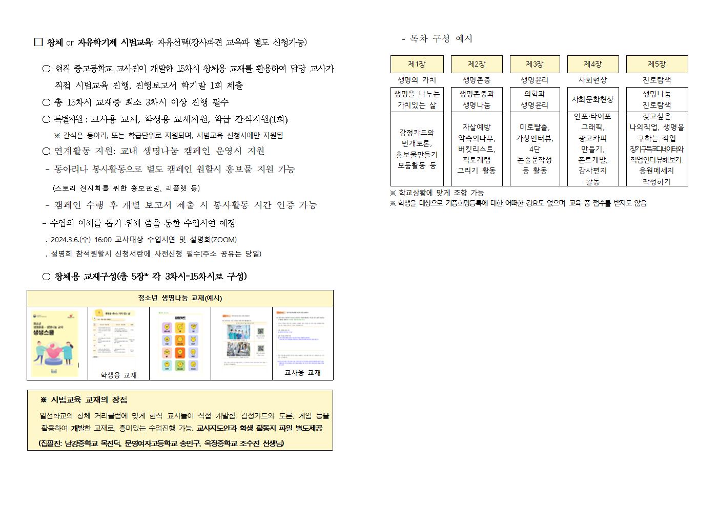 2024 생생스쿨 교육기부 안내문_m002