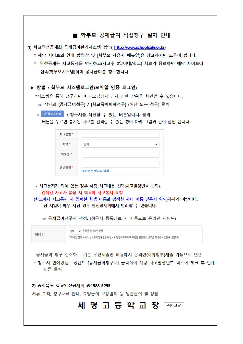 313학교안전공제회 공제제도 및 신청절차 안내(가통)002