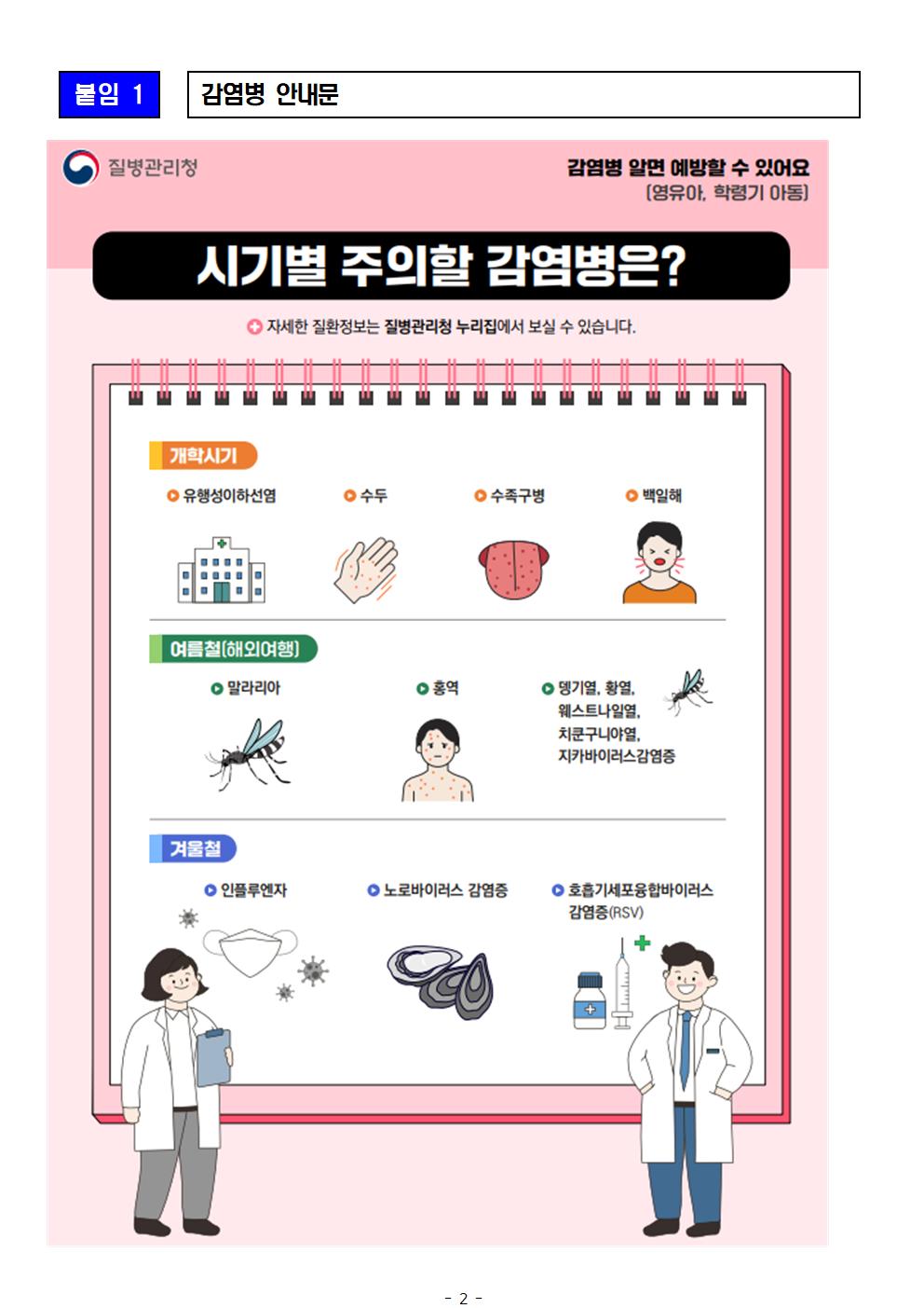 320홍역등 감염병예방 안내문(신학기 감염병 등)002