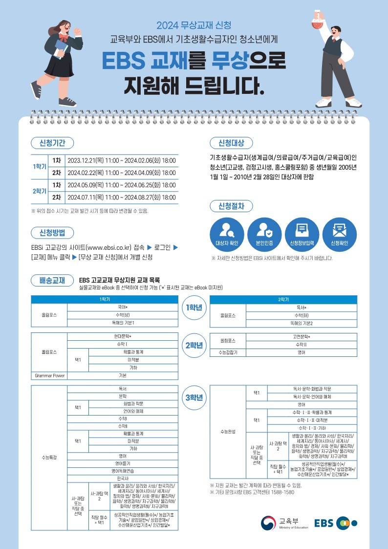 2024년 EBS 고교강의 무상교재 리플렛-복사_1