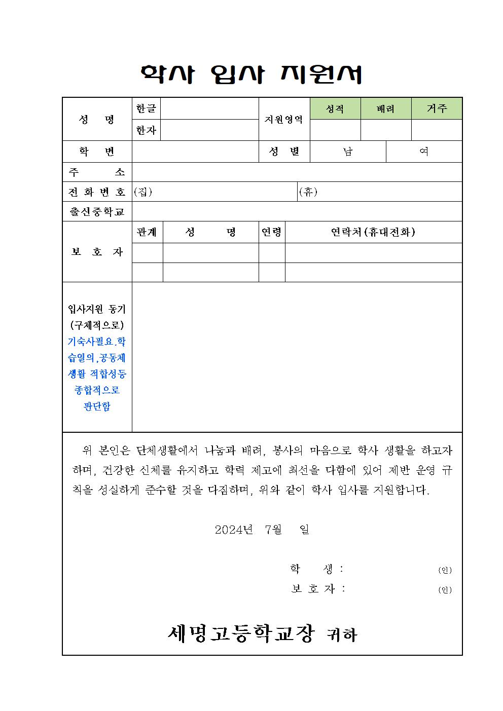 2024-2 세명학사생 선발공고002