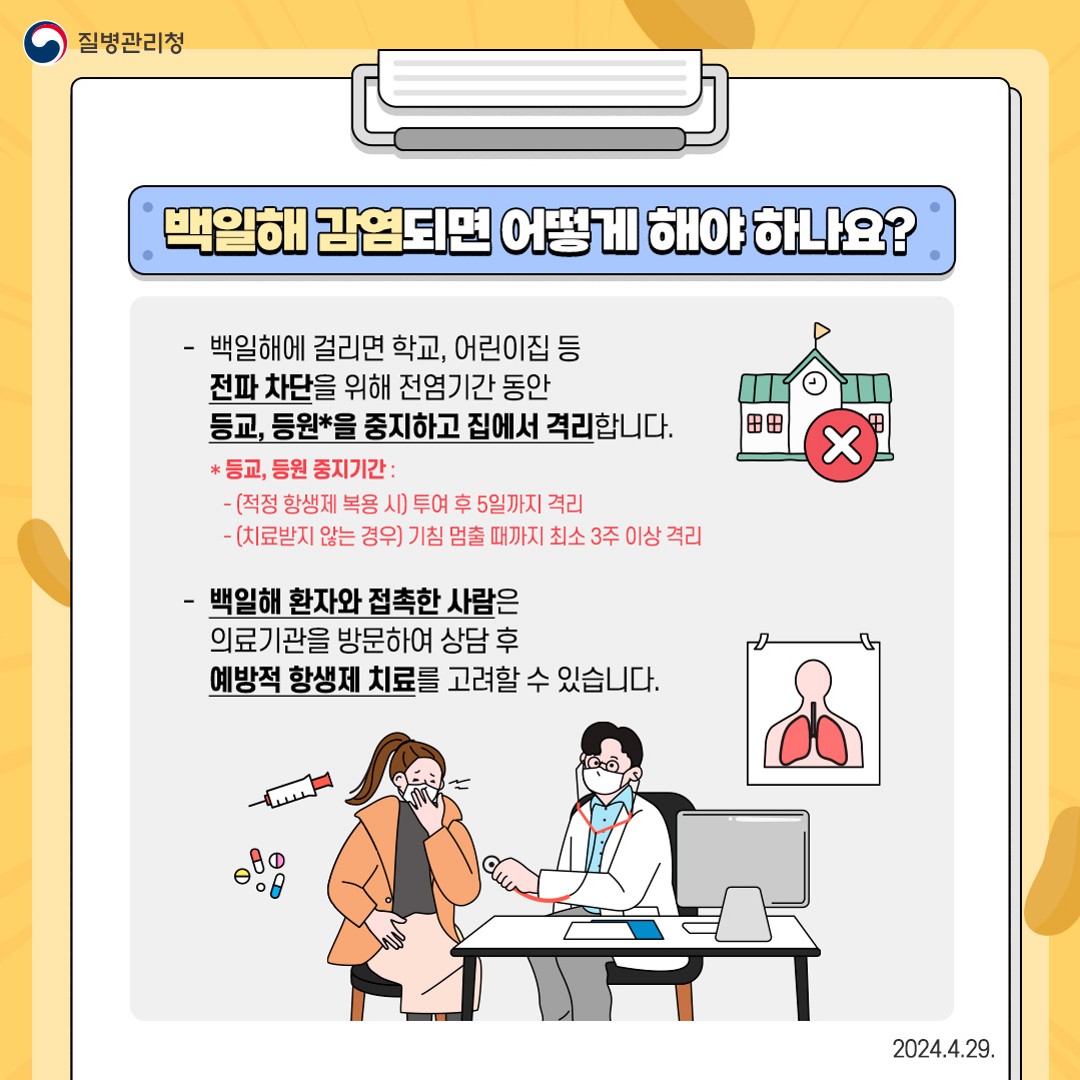 [세명고등학교-7385 (첨부) 충청북도교육청 체육건강안전과] 붙임2) 백일해 예방수칙_4