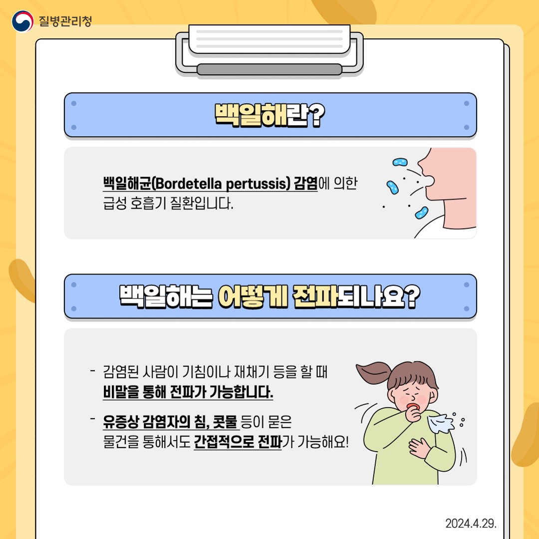 [세명고등학교-7385 (첨부) 충청북도교육청 체육건강안전과] 붙임2) 백일해 예방수칙_2