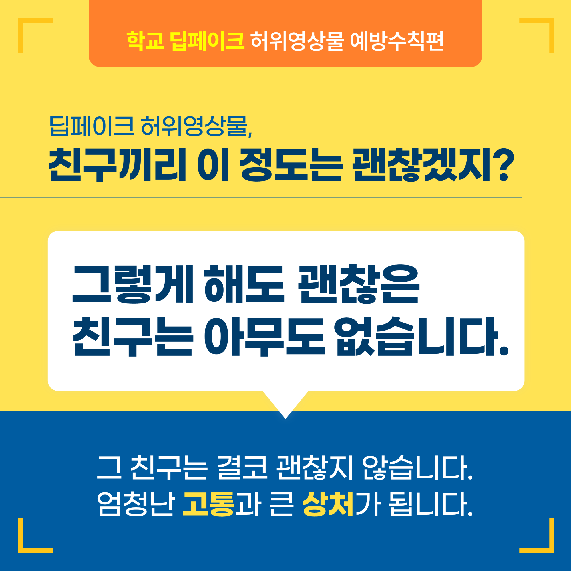 딥페이크 카드뉴스 예방수칙편_3