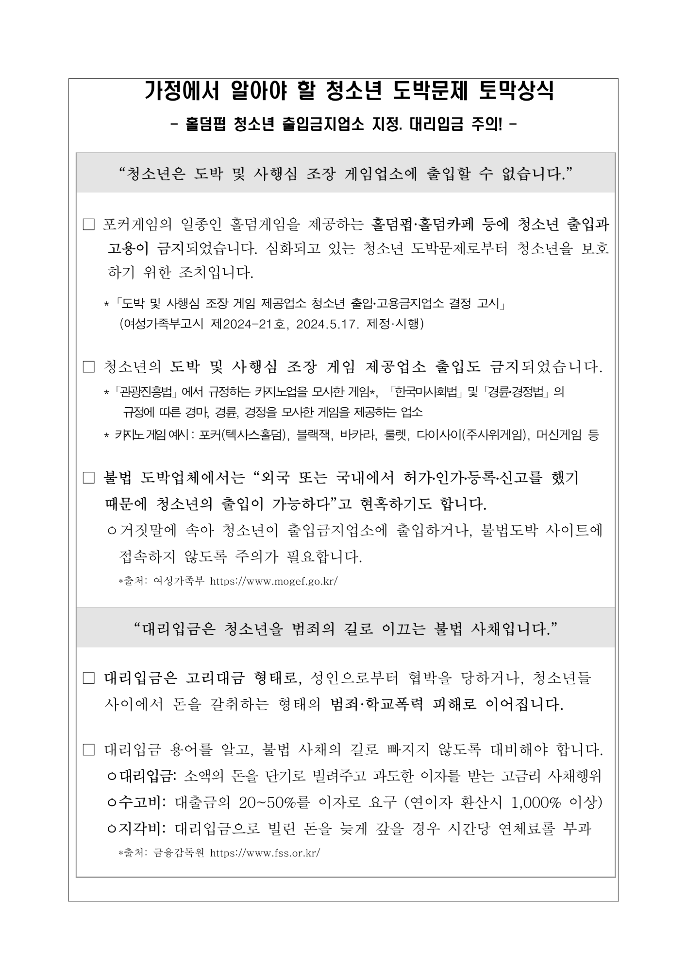 도박 문제 예방교육 가정통신문_2