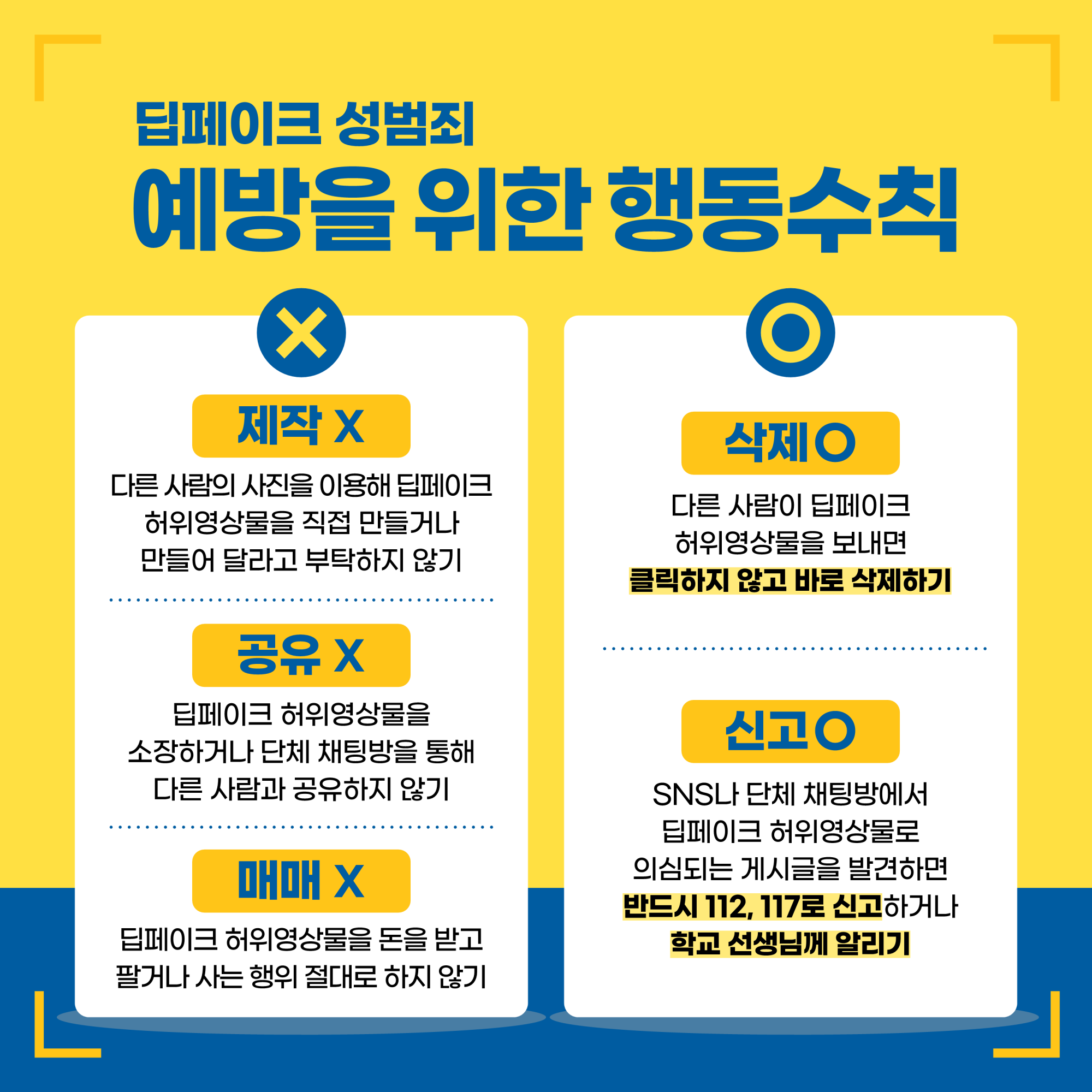 딥페이크 카드뉴스 예방수칙편_5