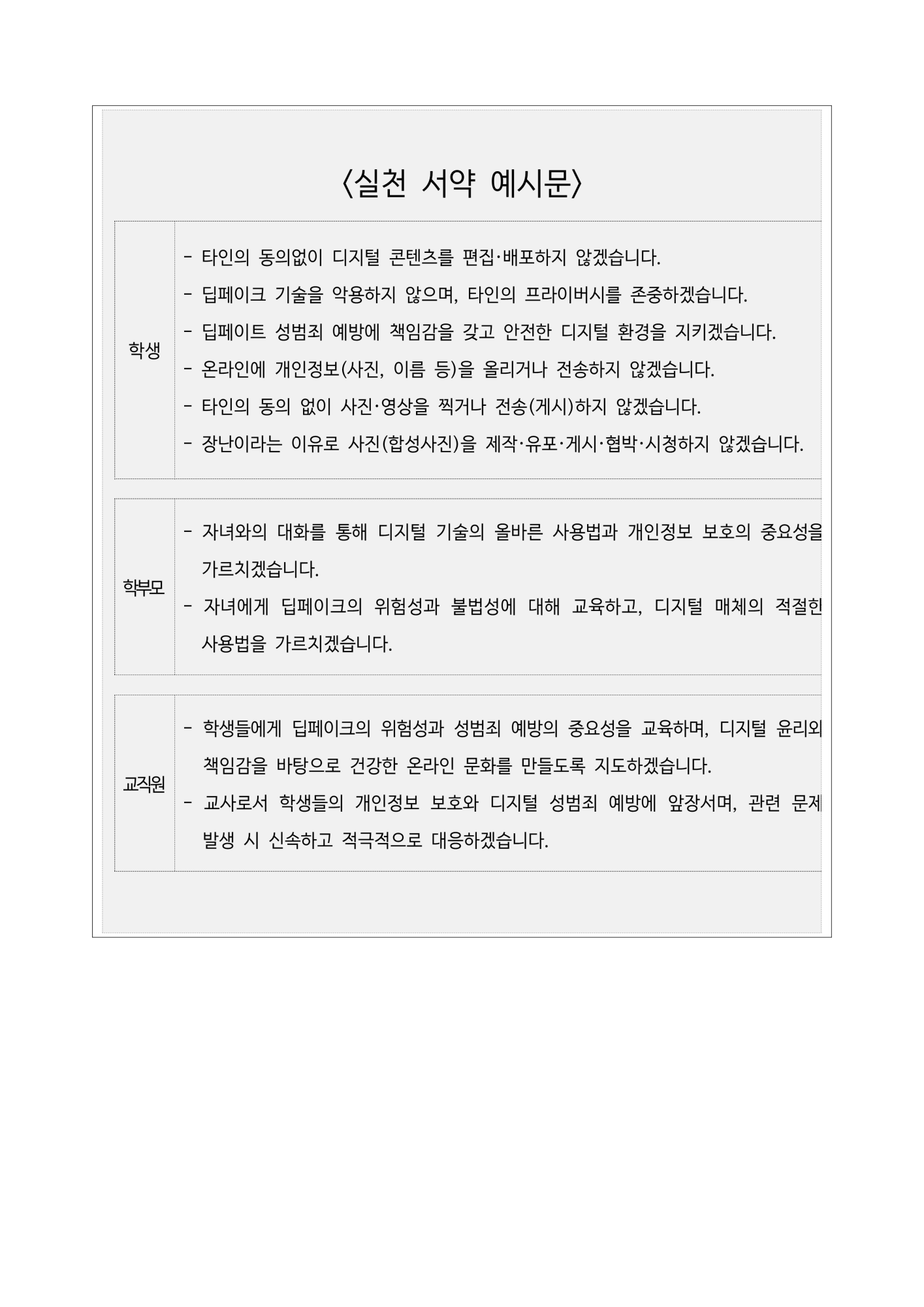 딥페이크 성범죄 예방 특별 홍보주간 가정통신문 2호_2