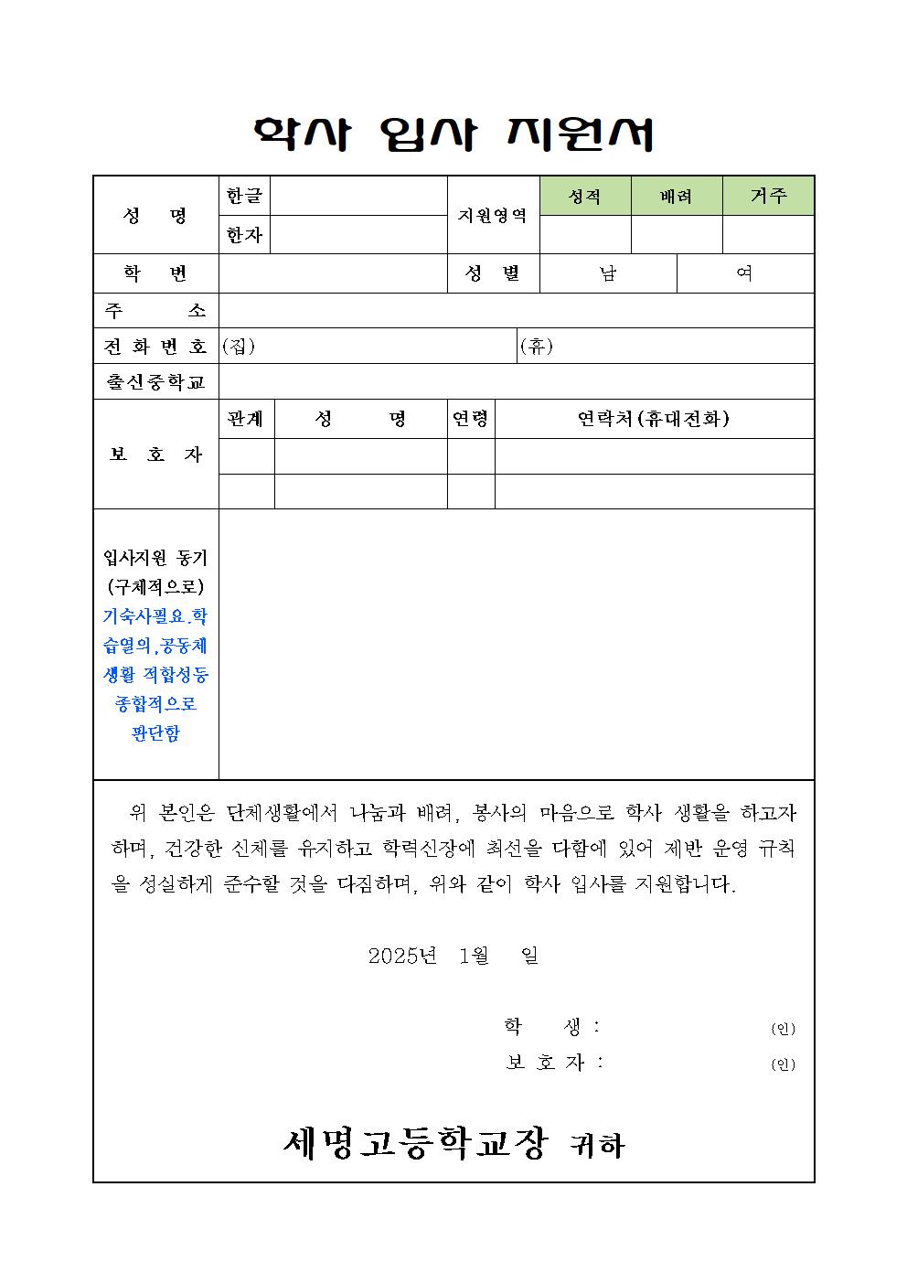 2025-1 세명학사생(재학생) 선발공고002