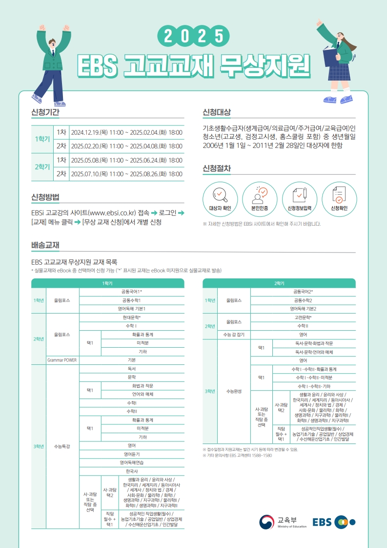 2025년 EBS고교교재무상지원사업 안내서_1