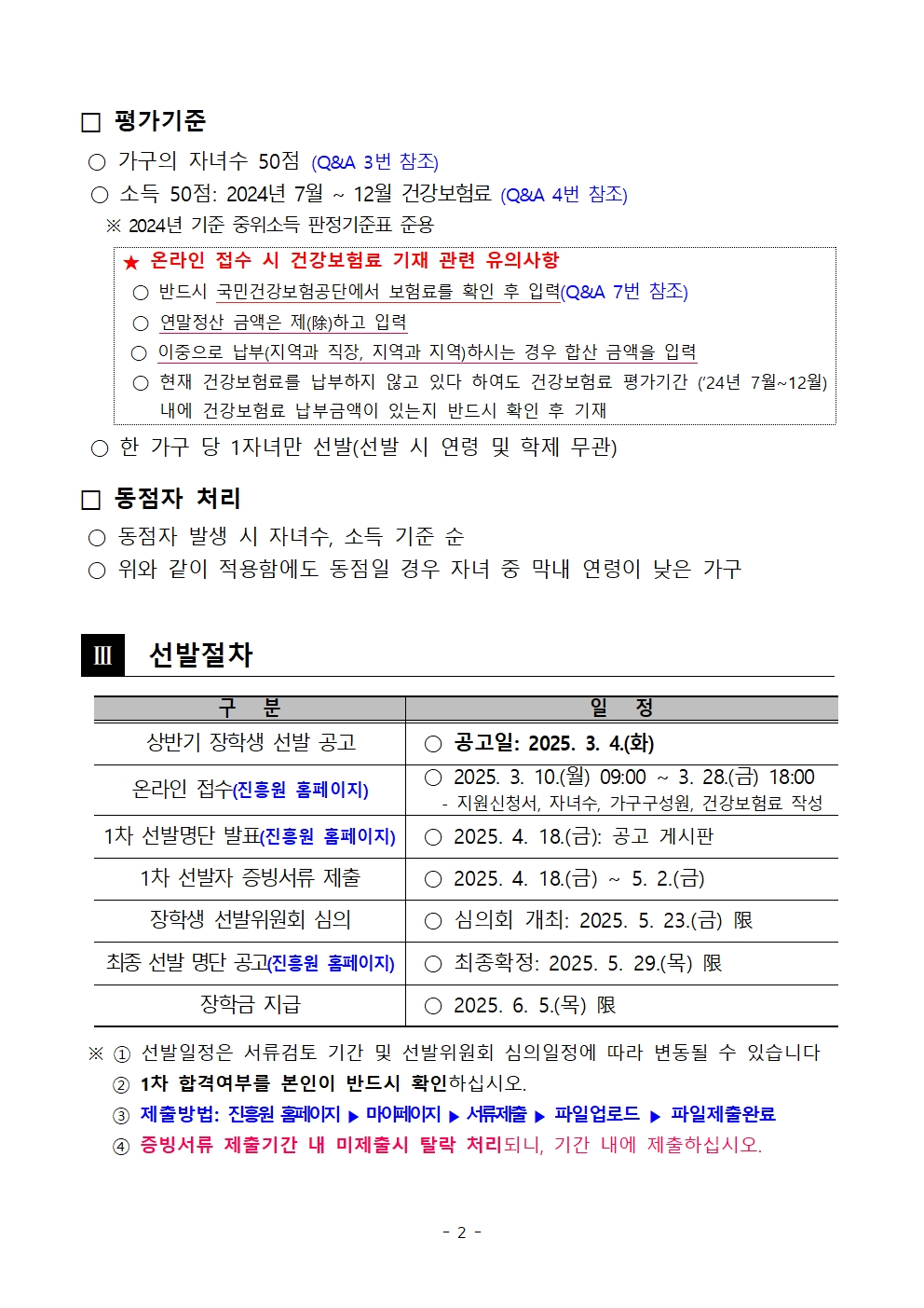 [붙임] 2025년 충북인재평생교육진흥원 다자녀가족장학생 선발 공고문002