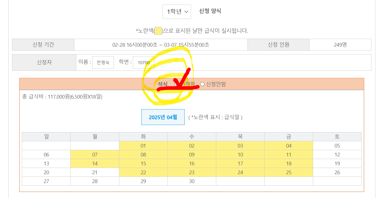 석식신청방법