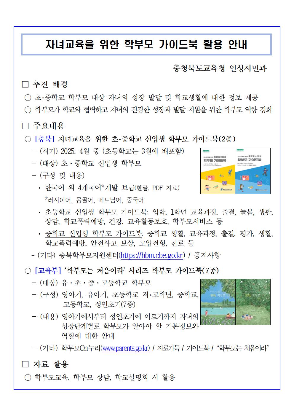 자녀교육을 위한 학부모 가이드북 활용 안내001