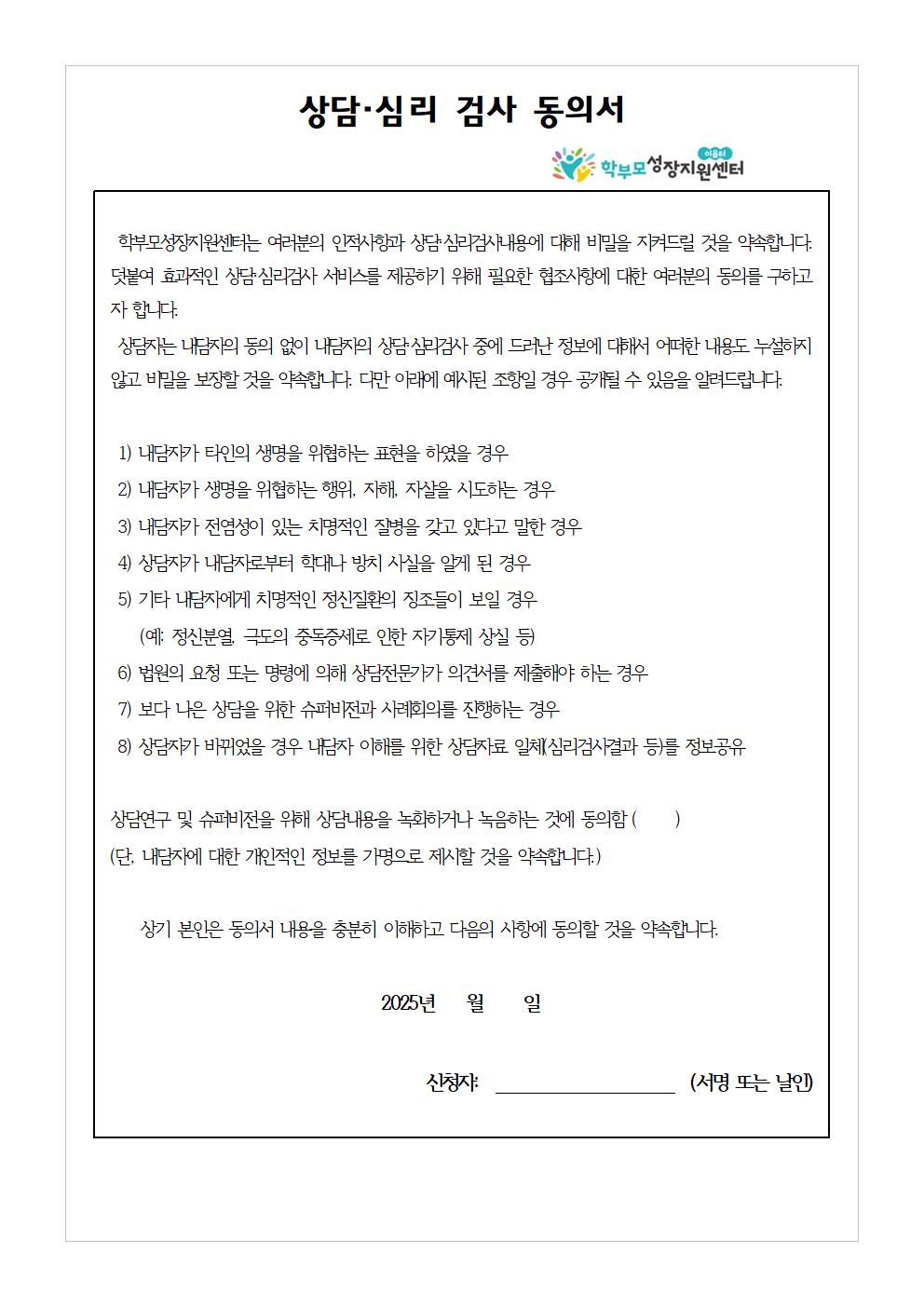 (가정통신문) 2025. 학부모 상담 프로그램 2기(6월) 신청 안내004