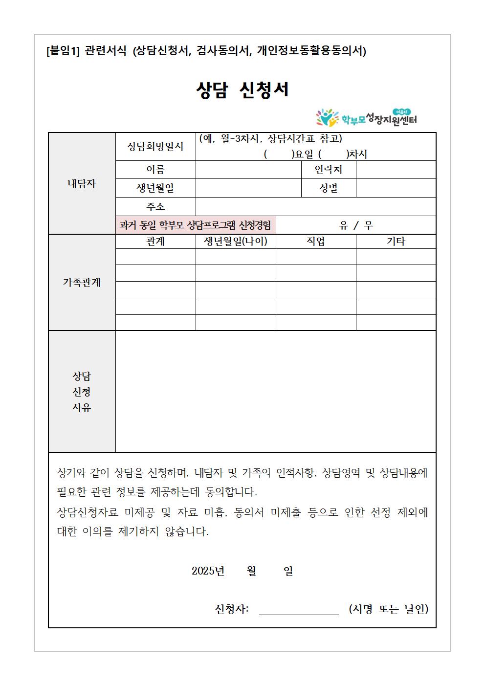 (가정통신문) 2025. 학부모 상담 프로그램 2기(6월) 신청 안내003