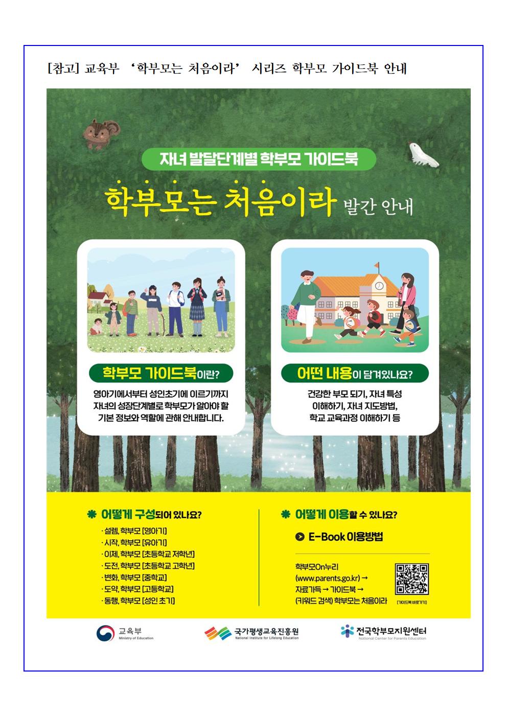 자녀교육을 위한 학부모 가이드북 활용 안내002