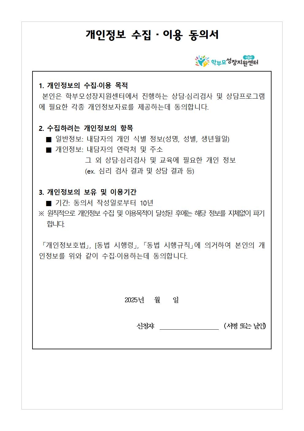 (가정통신문) 2025. 학부모 상담 프로그램 2기(6월) 신청 안내005
