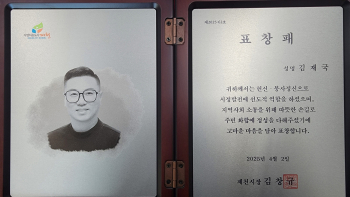 제천 모범시민 표창패(김재국).jpg