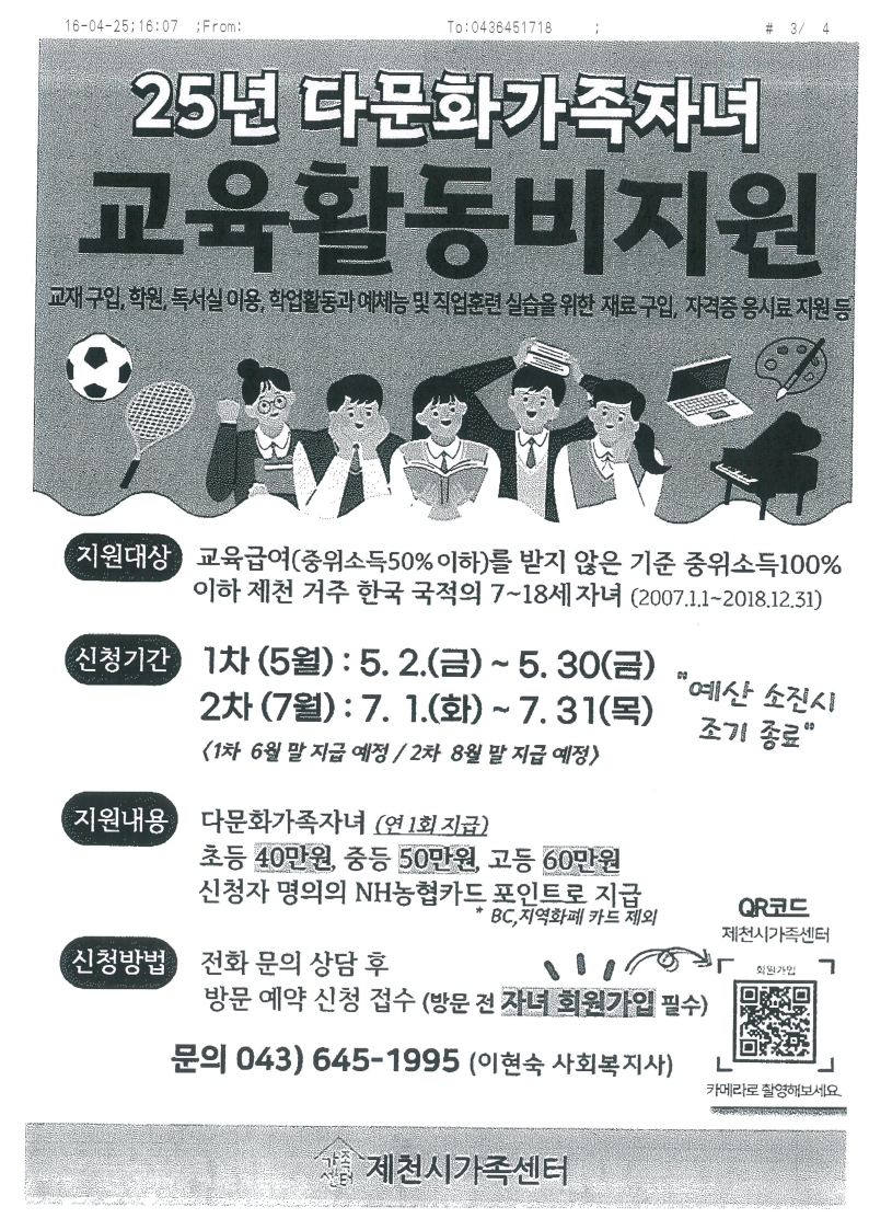 2025년 다문화가족자녀교육활동비 지원 안내 홍보 요청_3