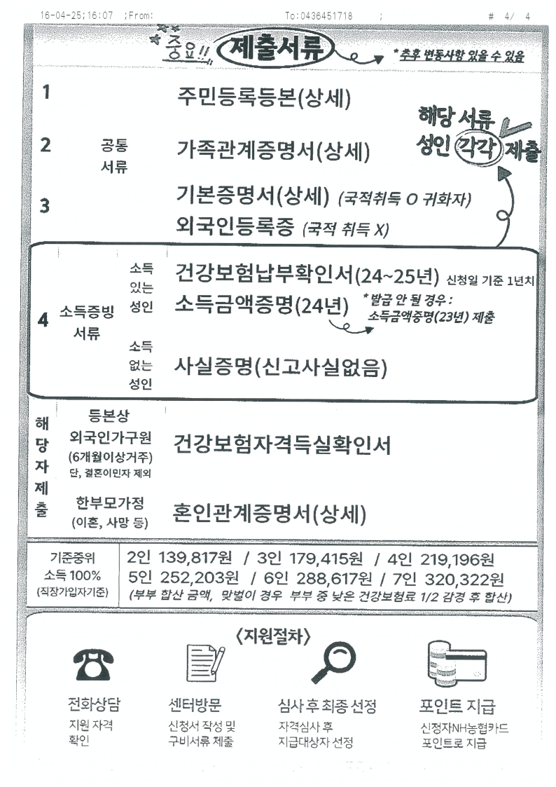 2025년 다문화가족자녀교육활동비 지원 안내 홍보 요청_4